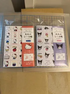 サンリオ 大人のシール帳 ハローキティ クロミ シール ノートタイプ
