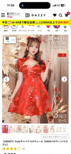 Cute チャイナコスチューム 3点セット レッドのサムネイル