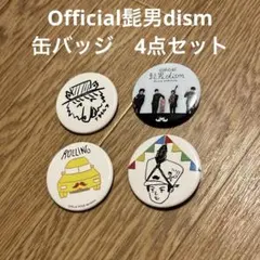 Official髭男dism 缶バッジ 2025年最新】Official髭男dism缶バッチの人気アイテム - メルカリ