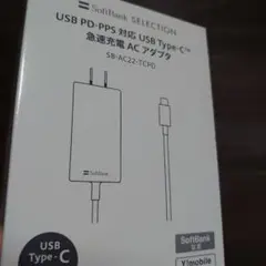 未開封 SoftBank 急速充電 ACアダプタ PD SB-AC22-TCPD