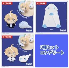 タイクレ限定 そらびびペアぬいぐるみマスコット& そらびびフード付き