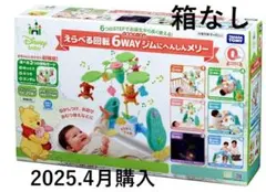 2025年最新】くまのプーさん6wayジムにへんしんメリーの人気アイテム