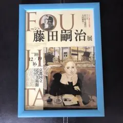 2025年最新】藤田嗣治 ポスターの人気アイテム - メルカリ