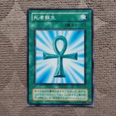 遊戯王 死者蘇生 PE-30 ノーマル 2201