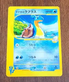 ヤナギのラプラスのサムネイル