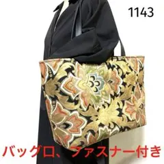 帯リメイクバッグ　アンティーク袋帯　特大　花柄　肩がけトートバッグ