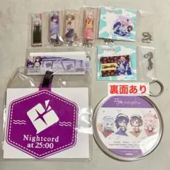 s*a様 プロセカ感謝祭 ニーゴ キーホルダー まとめ売り ローソン チュウニズ