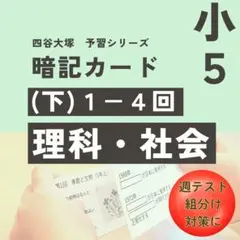 2026年最新】暗記カード 四谷大塚の人気アイテム - メルカリ
