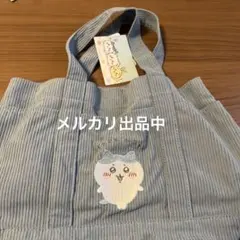 ちいかわ　ハチワレ　しまむら　バッグ