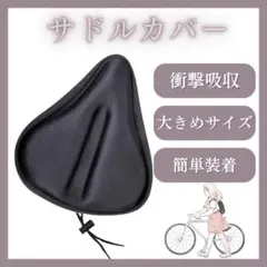サドルカバー 自転車 電動自転車 ママチャリ 厚手 大きめ 衝撃吸収 黒1507のサムネイル