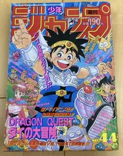 週刊少年ジャンプ 1990年36号 ドラゴンクエスト ダイの大冒険 - メルカリ