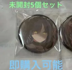 ぼっち・ざ・ろっく 8巻 ゲーマーズ 特典 缶バッジ 山田リョウ　5個