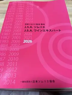 2026年最新】ソムリエ教本 2024の人気アイテム - メルカリ