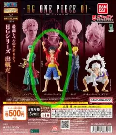 HG ONE PIECE 01 ガシャポン モンキー・D・ルフィ 1体