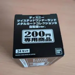ツイステ　メタルカードコレクション3 自販機ver.　②