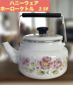 レトロ 富士ホーロー ハニーウェアS 両手鍋22cm ばら柄（発送8/2まで