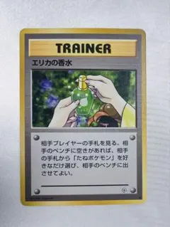 エリカの香水 ◆ ジム拡張第1弾 リーダーズスタジアム［旧面］ポケモンカード