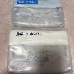 シナモロールくじ　ポーチ2種
