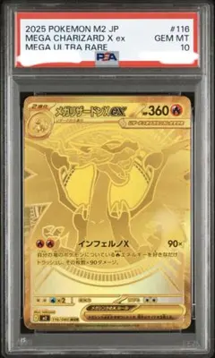 【PSA10】 メガリザードンX ex MUR