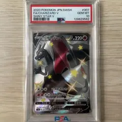 【PSA10】リザードンV SSR シャイニースターV
