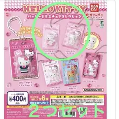 パッケージミニチュアコレクション
