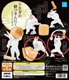 うさぎの餅つきんにく　マスコットフィギュア　カプセルトイ