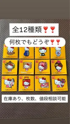 何枚でも‼️ハローキティ ステッカー ヤマト運輸50周年記念非売品全12種類
