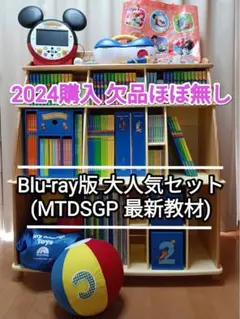 2024年正規★ディズニー英語 MTDSGP 90万相当 未使用美品多数 DWE