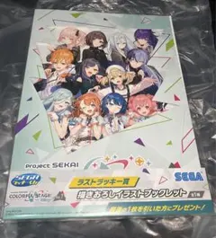 セガラッキーくじプロジェクトセカイvol.7ラストラッキー賞イラストブックレット