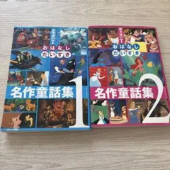 2026年最新】ディズニーおはなしだいすきの人気アイテム - メルカリ