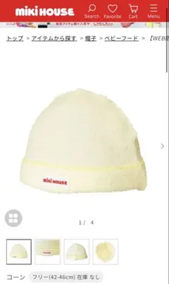 Miki House ベビー帽子 コーン色 フリーサイズ
