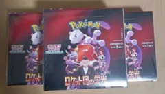 ポケモンカード ロケット団の栄光 シュリンク付き 3BOX