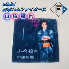 2026年最新】山﨑福也 日本ハムの人気アイテム - メルカリ
