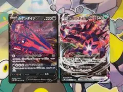 ポケモンカード　ムゲンダイナV ムゲンダイナVMAX