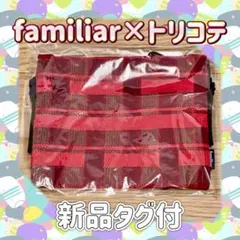 【新品タグ付】familiar ×トリコテ サコッシュ　☆レア☆ レッド