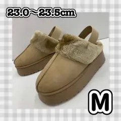 【新品】Mサイズ￤レディース￤厚底ムートンブーツ￤サボサンダル￤ベージュ 600