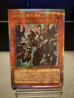 血樹竜姫ドラセレア プリシク - メルカリ