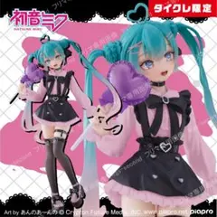 2体セット 初音ミク　Fashion フィギュア（タイクレ限定）　含む