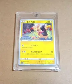 モルペコ：ポケモンカードフレンドリィショップ限定キャンペーン PROMO