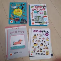 マクドナルド絵本・図鑑　4冊セット