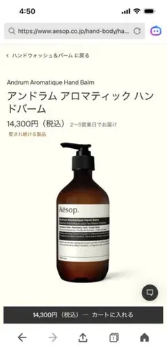 Aesop アンドラム アロマティック ハンドバーム 500mlのサムネイル