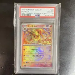 PSA10 ブースター sv8a 021/187 マスターボールミラー - メルカリ