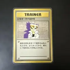 vintage pokemon にせオーキドはかせ 旧裏面 トレーナーカード vintage pokemon にせオーキドはかせ 旧裏面 no rarity - メルカリ