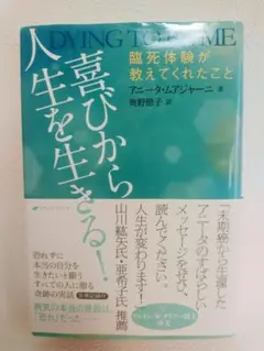 喜びから人生を生きる！ アニータ・ムアジャーニ