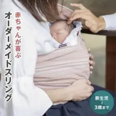 AKOAKO スリング　xs-s