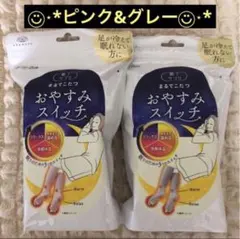 ⭐️靴下サプリ★おやすみスイッチ①