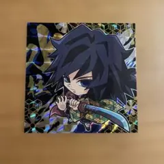 鬼滅の刃 ディフォルメシールウエハース 其ノ四 SR 富岡義勇