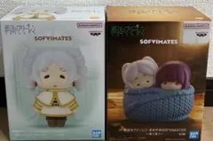 【新品、未開封】葬送のフリーレン おおきなSOFVIMATES 2種セット