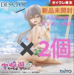 タイクレ限定／宇崎ちゃんは遊びたい！ω DesktopCuteフィギュア 宇崎月