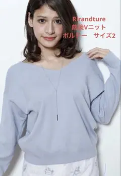 【美品】リランドチュール　前後Vシンプルニット　サイズ2 ボルドー